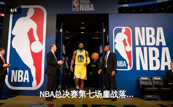 NBA总决赛第七场鏖战落幕，洛杉矶湖人险胜迈阿密热火再夺总冠军 - 4